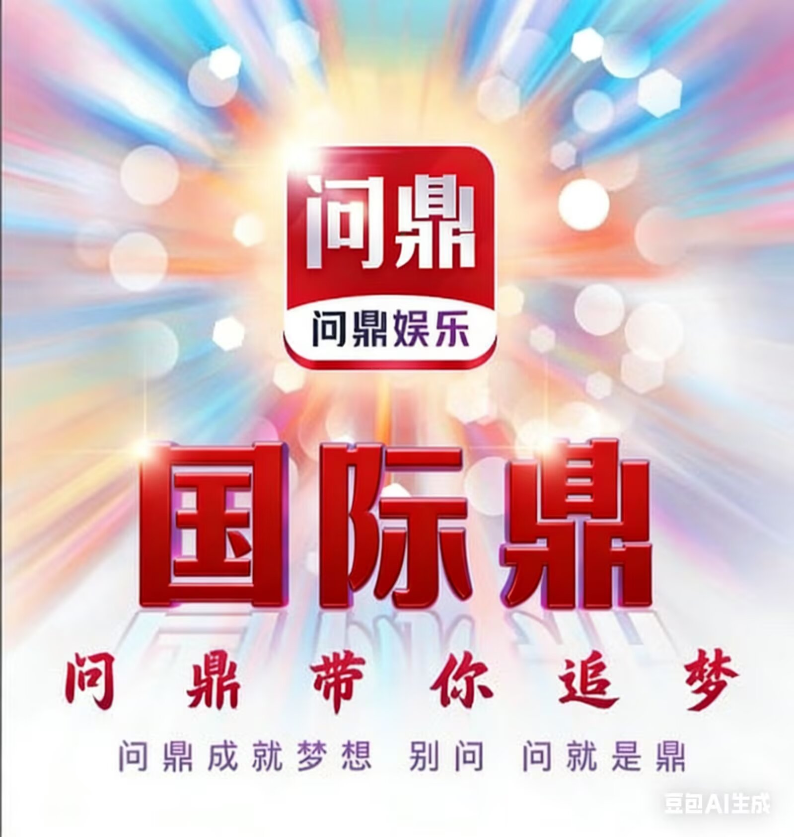 问鼎国际